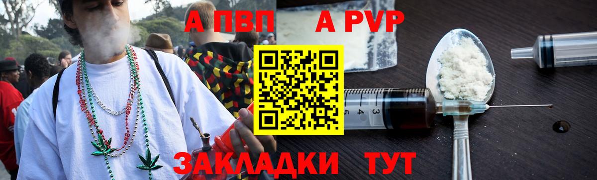 A-PVP  Вход с VPN  Малоярославец  Alpha-PVP Соль  Alfa_PVP СК  A PVP Crystall 