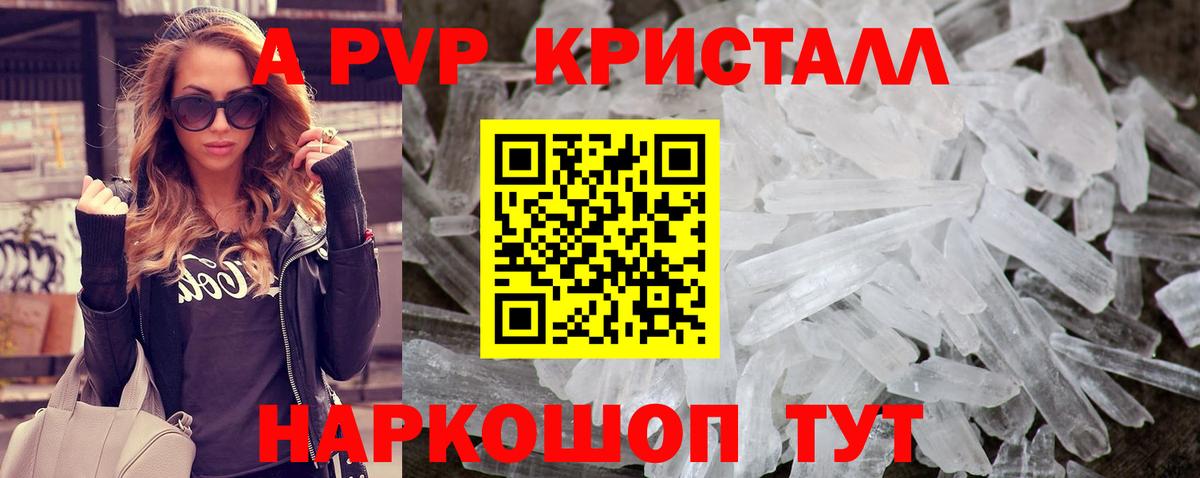 А ПВП кристаллы Малоярославец