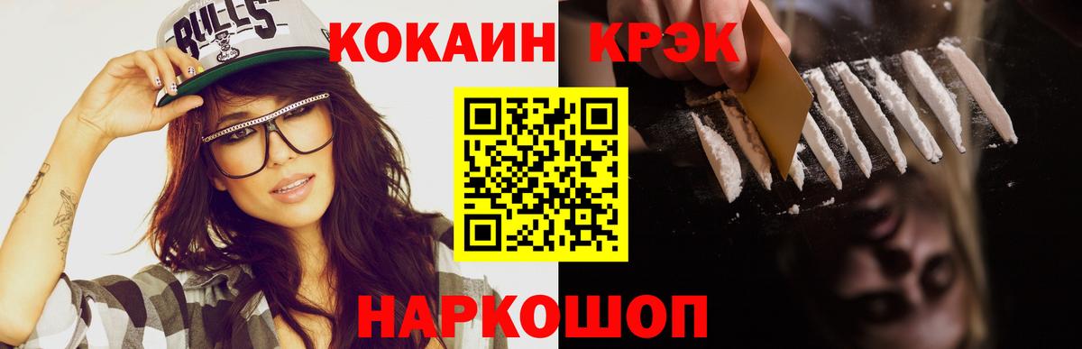 КОКАИН Перу  Вход с VPN  Cocaine Fish Scale  Малоярославец 