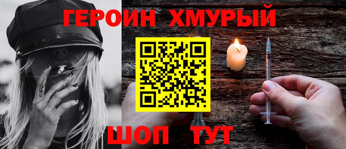 Героин белый Малоярославец