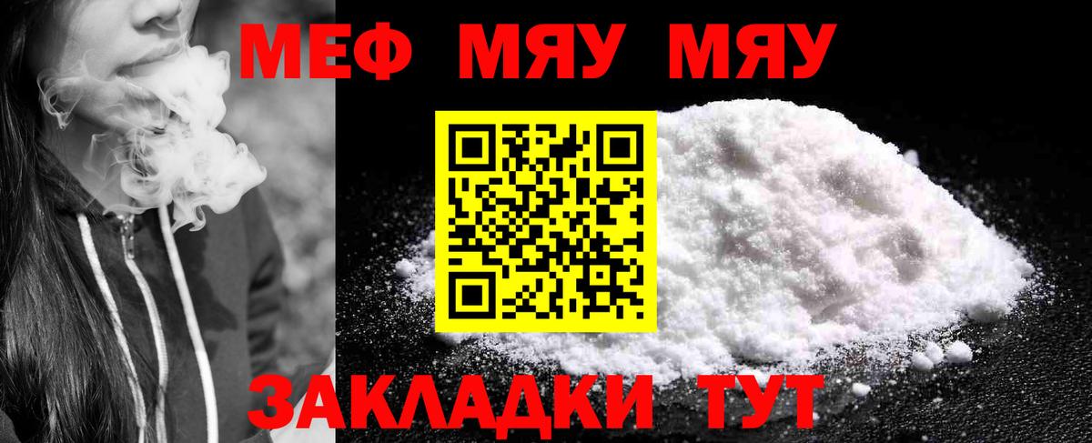 Меф мяу мяу мука Малоярославец